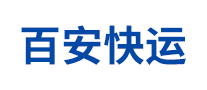 百安快運(yùn)怎么樣