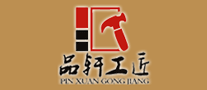 品軒工匠怎么樣