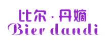 比爾·丹嫡Bierdandi怎么樣
