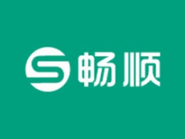 暢順怎么樣