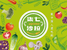 柒七沙拉怎么樣