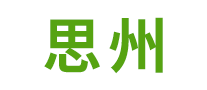 思州怎么樣