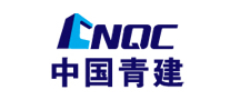 中國青建CNQC怎么樣