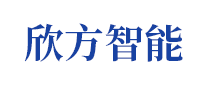 欣方智能怎么樣