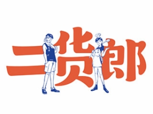 二貨郎酸菜魚怎么樣