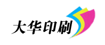 大華印刷怎么樣
