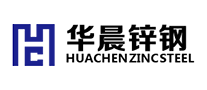 華晨鋅鋼怎么樣