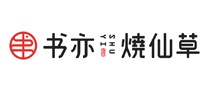 書亦燒仙草怎么樣