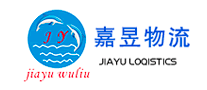 嘉昱物流JIAYU怎么樣