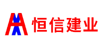 恒信建業(yè)怎么樣
