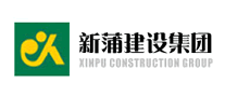 新蒲建設XINPU怎么樣