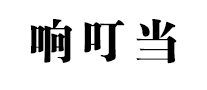 響叮當(dāng)XDD怎么樣