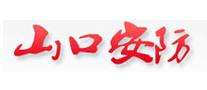 山口安防怎么樣