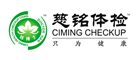 慈銘體檢怎么樣