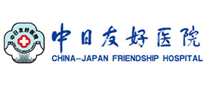 中日友好醫(yī)院怎么樣