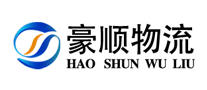 豪順物流怎么樣