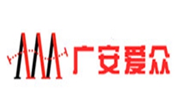 廣安愛眾怎么樣