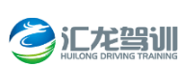 匯龍駕校怎么樣