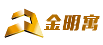 金明寓怎么樣