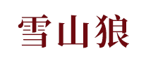 圣佰銳怎么樣