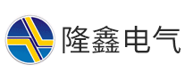 隆鑫電氣怎么樣