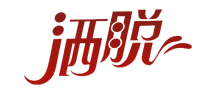 灑脫怎么樣