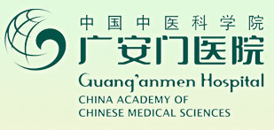 中國(guó)中醫(yī)科學(xué)院廣安門醫(yī)院怎么樣