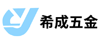 希成五金怎么樣
