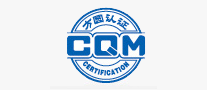 方圓認(rèn)證CQM怎么樣