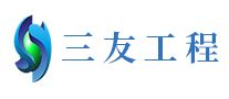 三友工程怎么樣