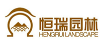 恒瑞園林怎么樣