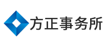 方正事務(wù)所怎么樣
