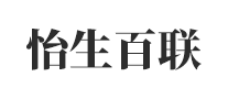 怡生百聯(lián)怎么樣