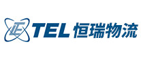 恒瑞物流TEL怎么樣