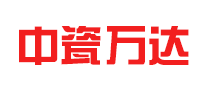 中瓷萬(wàn)達(dá)怎么樣