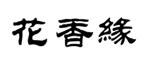花香緣怎么樣